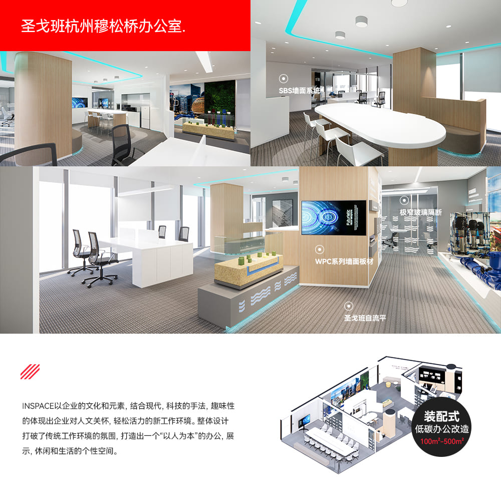 圣戈班穆松橋杭州辦公室