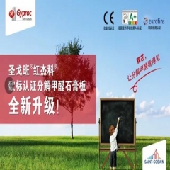 紅杰科歐標(biāo)認(rèn)證分解甲醛雙芯石膏板